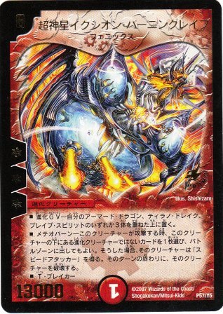 No.617 超神星イクシオン・バーニングレイブ