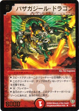 No.618 バザガジール・ドラゴン