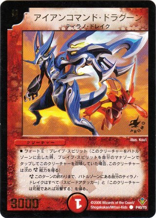 No.625 アイアンコマンド・ドラグーン