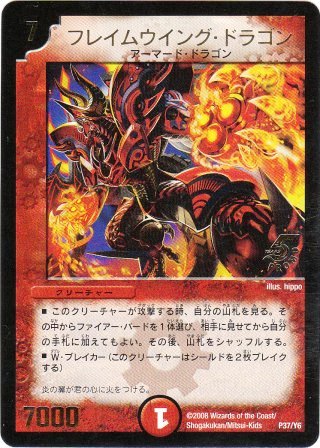 No.626 フレイムウイング・ドラゴン