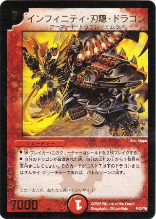 No.627 インフィニティ・刃隠・ドラゴン