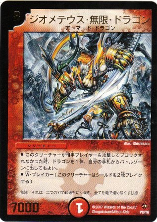 No.629 ジオメテウス・無限・ドラゴン