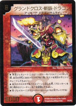 No.644 グランドクロス・斬鉄・ドラゴン