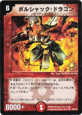 No.649 ボルシャック・ドラゴン