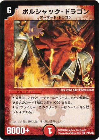 No.650 ボルシャック・ドラゴン