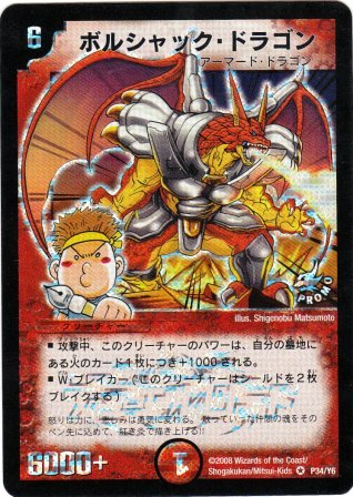 No.655 ボルシャック・ドラゴン