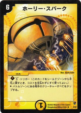 No.656 ホーリー・スパーク