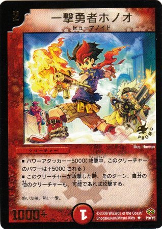 No.657 一撃勇者ホノオ