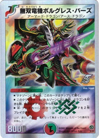 No.868 無双竜機ボルグレス・バーズ