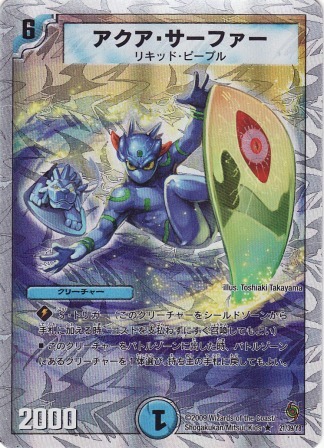 No.957 アクア・サーファー