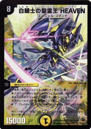 No.1575 白騎士の聖霊王 HEAVEN