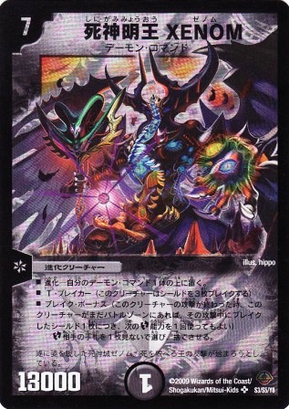 No.1577 死神明王 XENOM