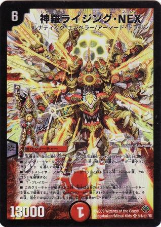 No.1578 神羅ライジング・NEX(シークレット)