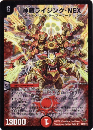 No.1579 神羅ライジング・NEX