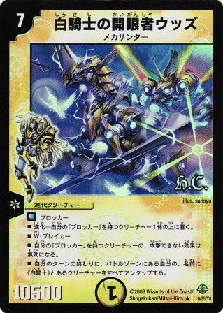 No.1588 白騎士の開眼者ウッズ