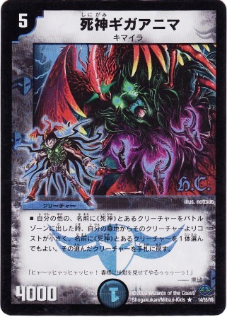 No.1590 死神ギガマニア