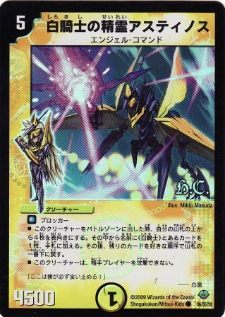 No.1595 白騎士の精霊アスティノス
