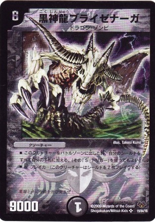 No.1608 黒神龍ブライゼナーガ