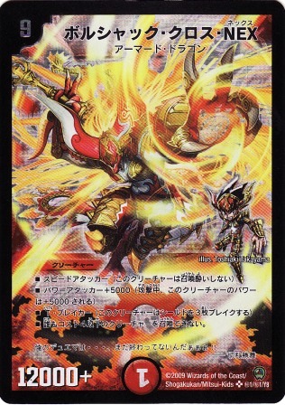 No.1624 ボルシャック・クロス・NEX(シークレット)