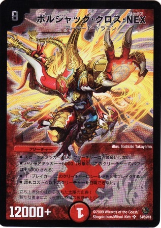 No.1625 ボルシャック・クロス・NEX