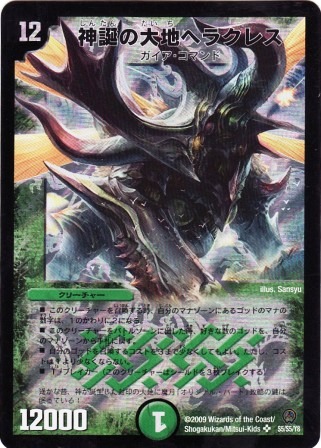 No.1626 神誕の大地ヘラクレス