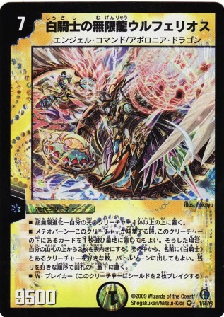 No.1627 白騎士の無限龍ウルフェリオス
