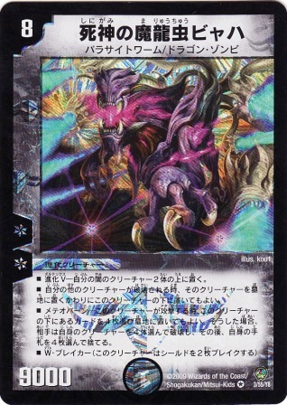 No.1629 死神の魔龍虫ビャハ