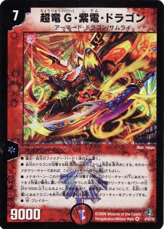 No.1630 超竜G・紫電・ドラゴン
