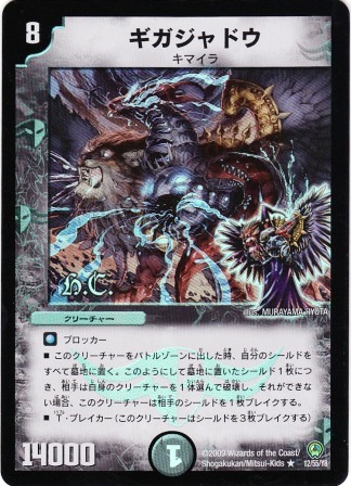 No.1632 ギガジャドウ