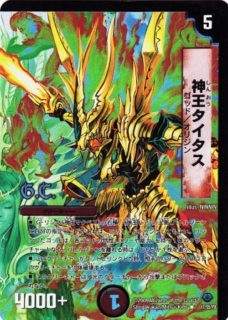 No.1644 神王タイタス